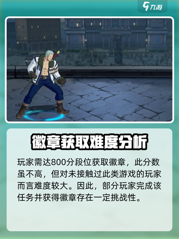 航海王壮志雄心💥荣耀徽章获取攻略来啦！截图5