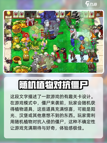 植物大战僵尸杂交版随机植物怎么玩介绍截图3