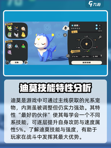 洛克王国手游迪莫技能介绍介绍截图2