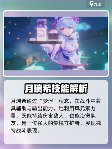 原神梦见月瑞希🔥超好玩角色介绍来啦！截图3