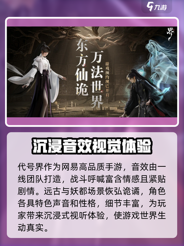 代号界好玩吗介绍截图5