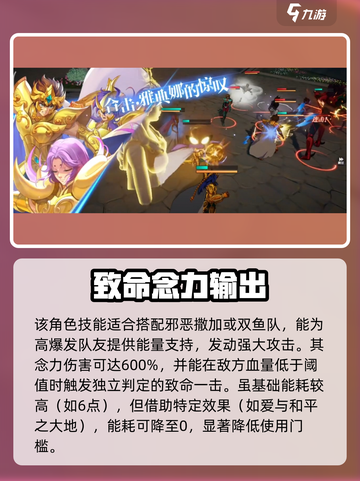 圣斗士星矢重生2雅典娜属性分享介绍截图3
