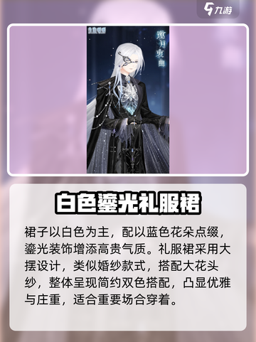 奇迹暖暖万圣节套装2023怎么样介绍截图3