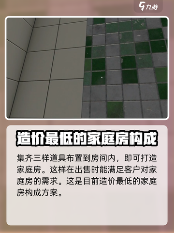 房产达人家庭房是什么介绍截图5