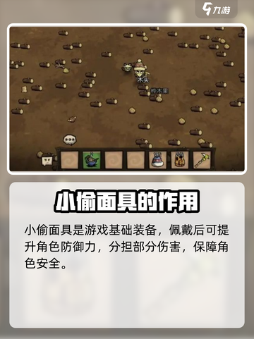 饥荒新家园🔥小偷面具作用大揭秘！✨截图2