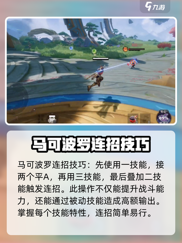 星之破晓马可波罗连招怎么用介绍截图2