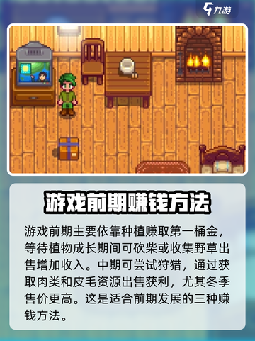 星露谷物语🔥开局必看！开荒攻略详解🎉截图4