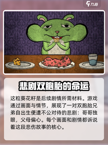 人生画廊🔥葵花籽关卡通关秘籍✨截图3