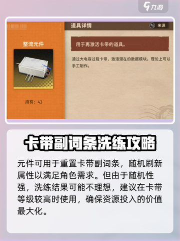 新月同行突破道具介绍介绍截图3