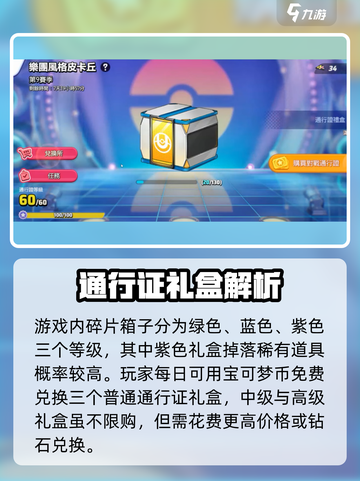 🔥《宝可梦大集结》碎片箱子获取全攻略！📦✨截图2