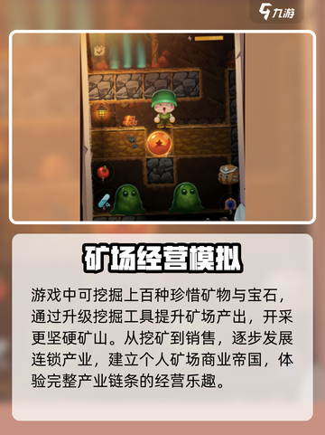 阳光矿山公测是什时候介绍截图3