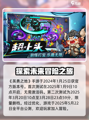 英勇之地手游🔥公测时间终于曝光啦！💥截图2