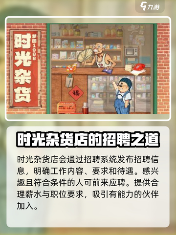 时光杂货店怎么获取员工介绍截图2