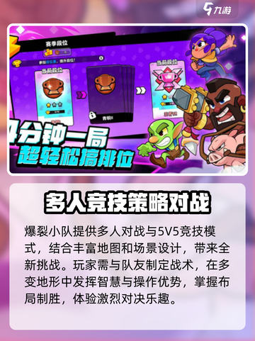 爆裂小队什么时候上线介绍截图3