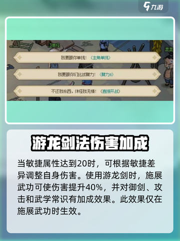 大侠立志传青萍剑法怎么样介绍截图4