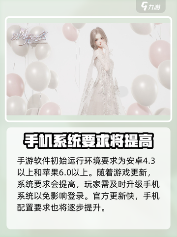 以闪亮之名手机配置要求介绍截图3