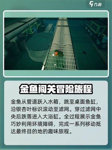 我是小鱼儿大结局💡关卡玩法全揭秘！截图2