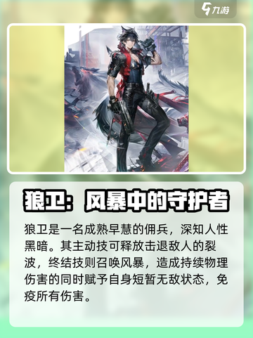 明日方舟终末地所有角色介绍介绍截图6