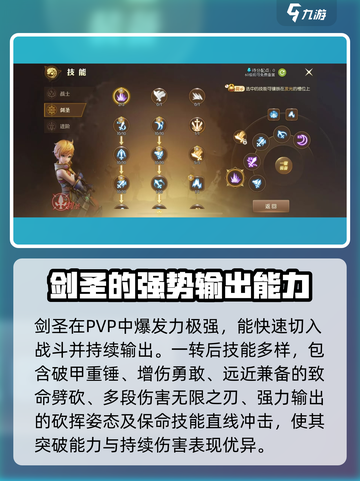 龙之谷世界剑圣强度怎么样介绍截图3