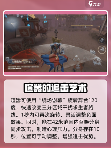 第五人格喧嚣技能介绍介绍截图6
