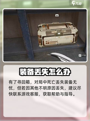 萤火突击🔥匕首丢失找回攻略，必看！截图5