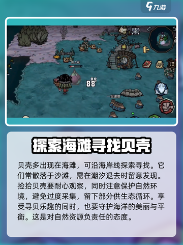 饥荒新家园怎么刷贝壳介绍截图2