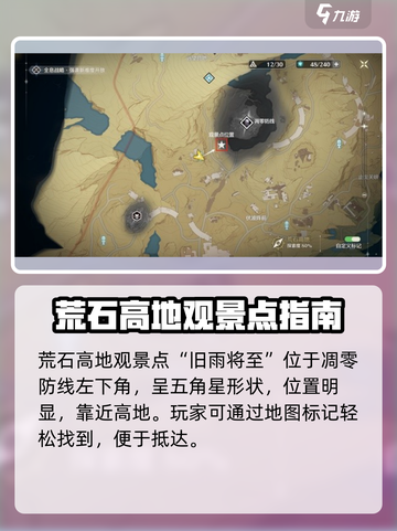🎮鸣潮荒石高地观景点曝光！绝美位置大公开！截图2