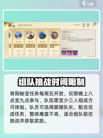 新天龙八部手游青阳秘宝怎么玩介绍截图2