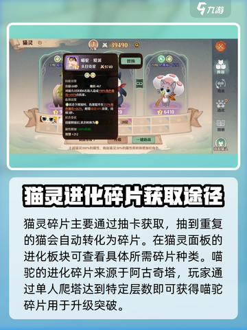 森之国度🔥猫碎片玩法大揭秘！💡截图4