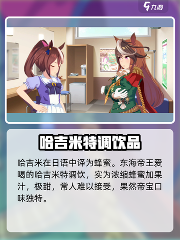 闪耀优俊少女哈吉米是什么介绍截图5