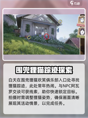 无限暖暖照片调查任务攻略介绍截图2