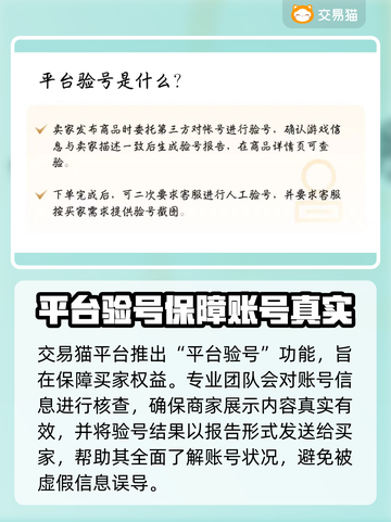 🔥买游戏号不踩坑！这些平台太靠谱了！💎截图3