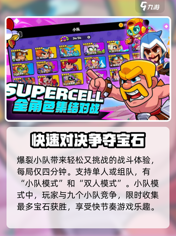 爆裂小队国服下载地址介绍介绍截图3