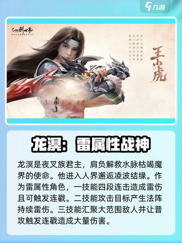 仙剑世界哪个角色好玩介绍截图4