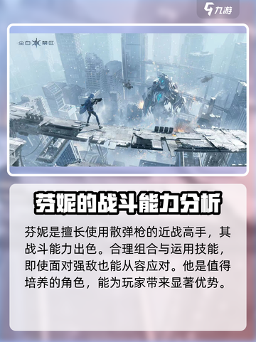 尘白禁区🔥芬妮戈尔登技能强度分析来啦！截图4
