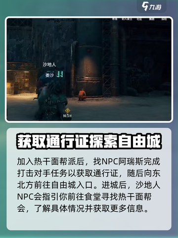 破碎之地自由城怎么解锁介绍截图3