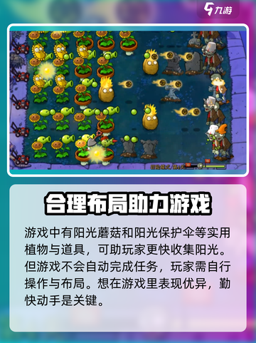植物大战僵尸杂交版怎么自动收集阳光介绍截图4