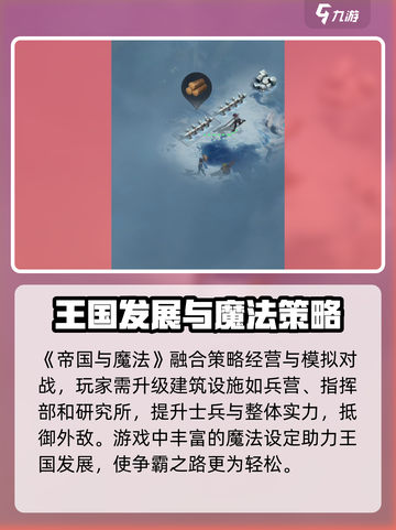 帝国与魔法攻略介绍截图2