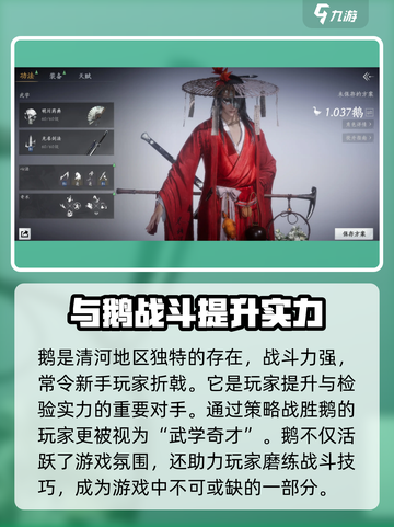 燕云十六声鹅是什么介绍截图2