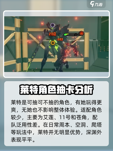 绝区零莱特值得抽吗介绍截图4