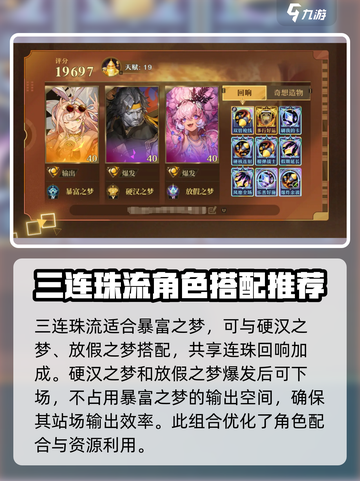 无尽梦回暴富之梦搭配攻略介绍截图4