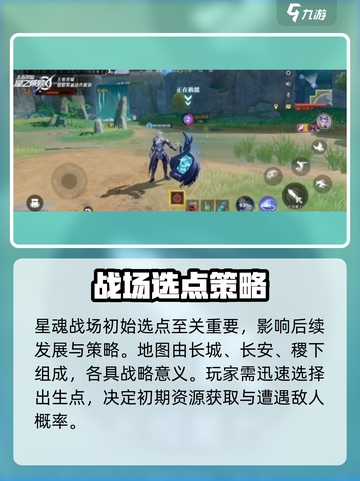 《星之破晓》星魂战场选点攻略🔥速抢高能点位💥截图2