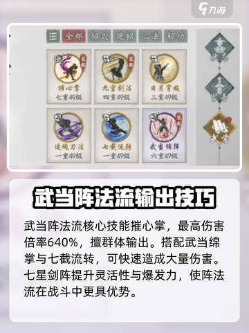 墨剑江湖武当阵法流怎么玩介绍截图2