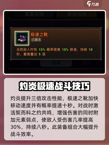 🔥迷雾大陆火多重装备搭配秘籍🔥截图3