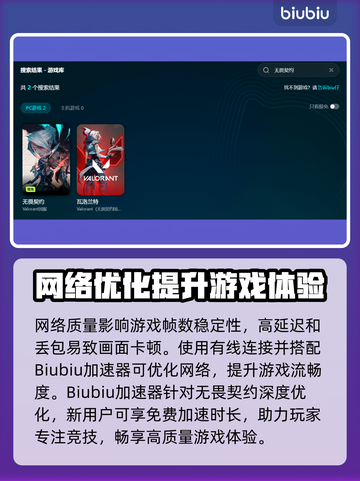 🎮无畏契约掉帧？加速器真的有用吗？💥截图3
