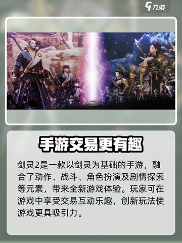 剑灵2手游vs剑灵💥，区别大揭秘！🔥截图2
