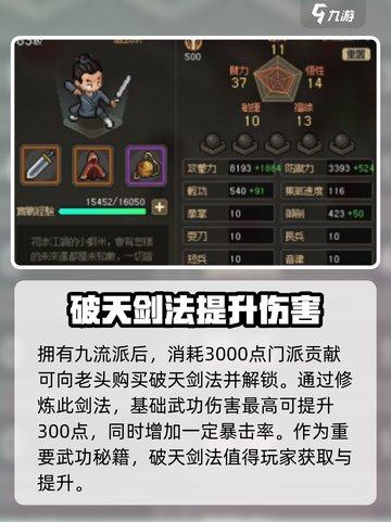 大侠立志传🔥破天剑法获取攻略，轻松到手！截图3