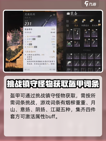 燕云十六声盔甲怎么获取介绍截图2