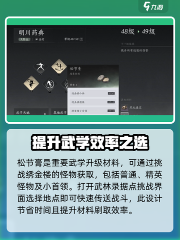 燕云十六声📖武学升级材料获取全攻略！截图2