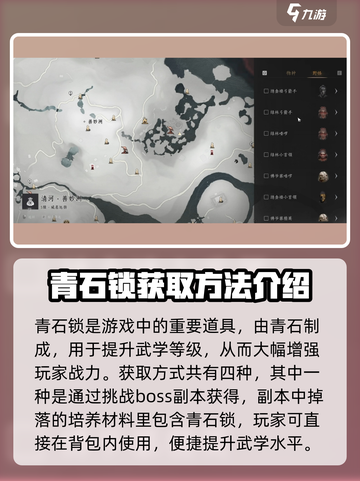 燕云十六声青石锁怎么获取介绍截图2